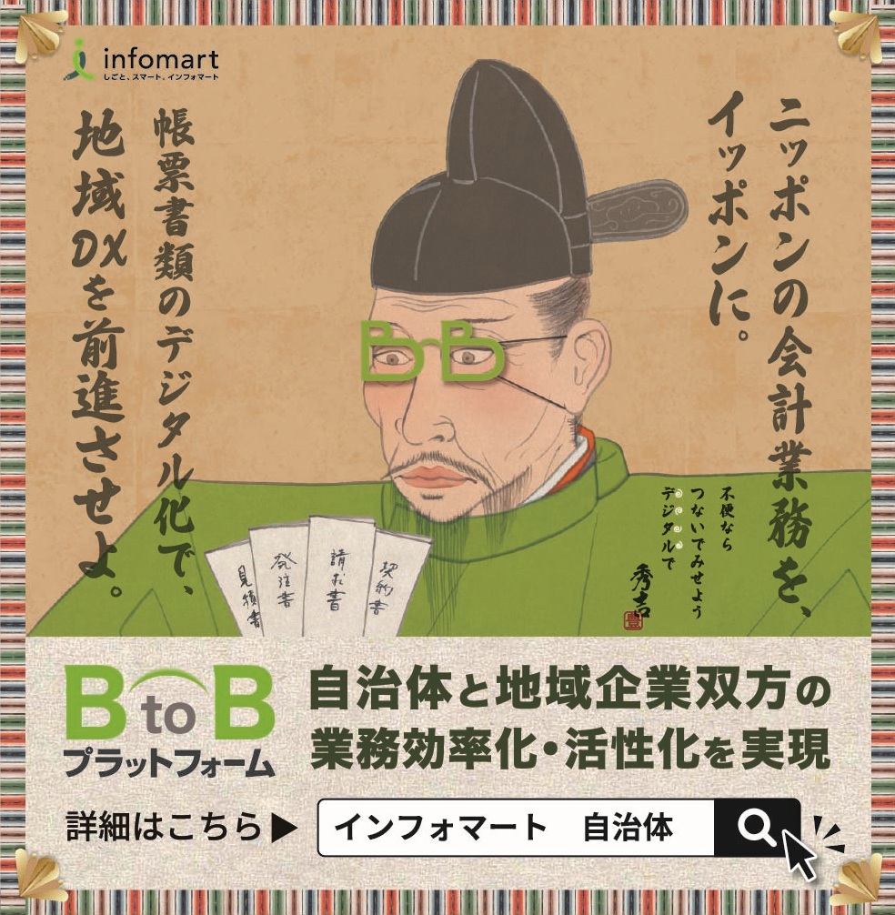 BtoBプラットフォーム
