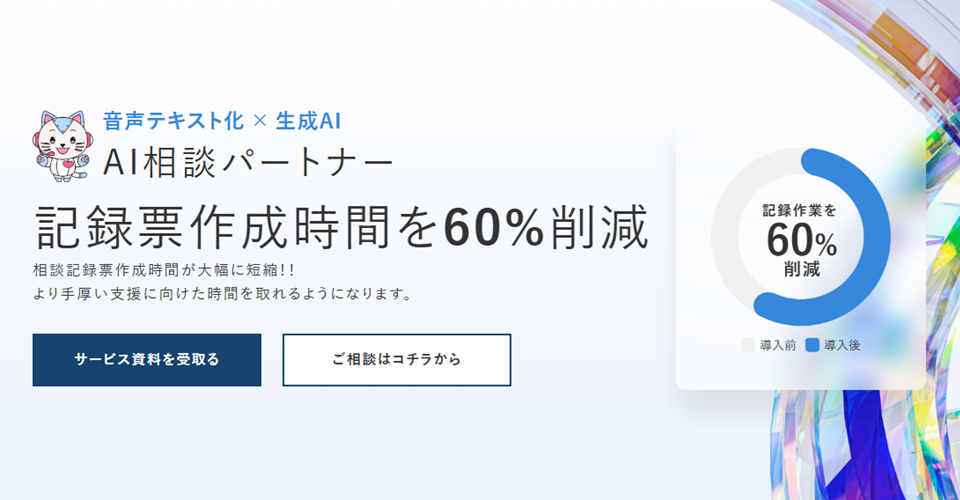 AI相談パートナー