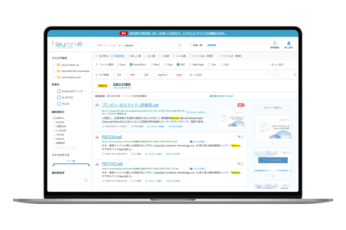 庁内検索システム「Neuron ES」