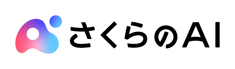 さくらのAI