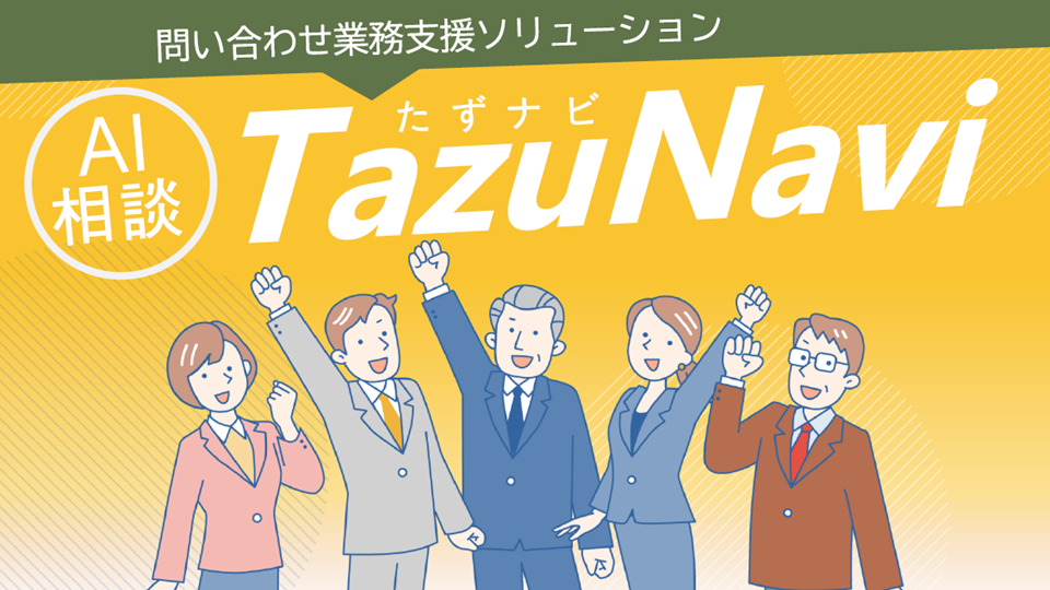 生成AIチャットボット
