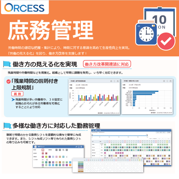 ORCESS 庶務管理システム
