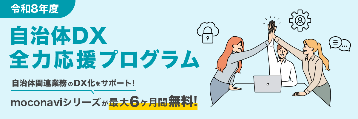 無償キャンペーン実施中！