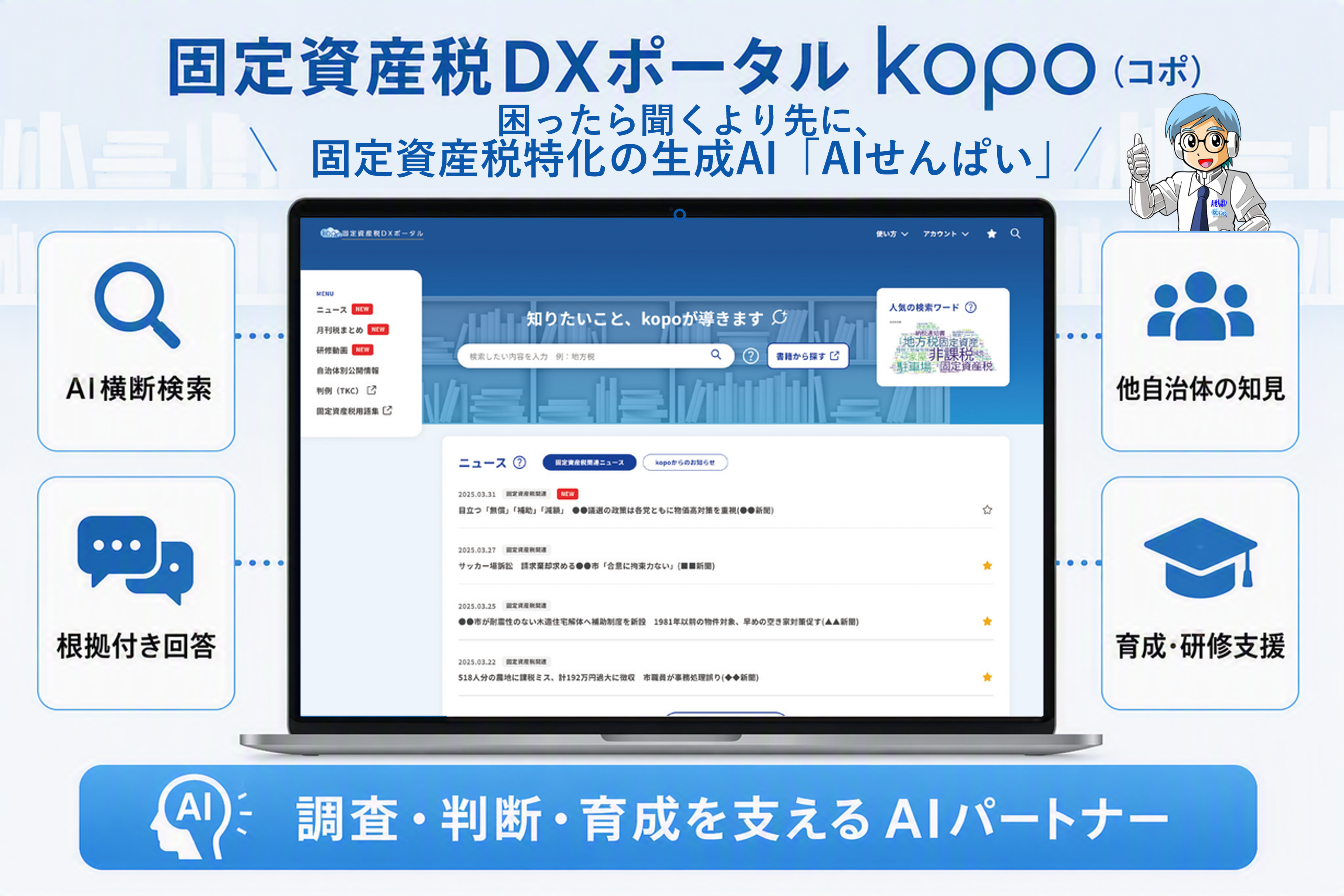 固定資産税DXポータル kopo（コポ）