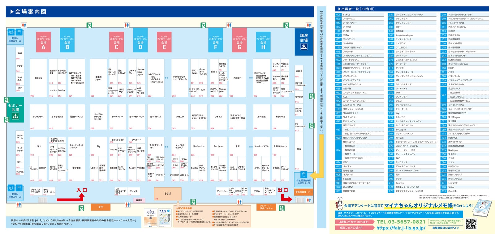 会場案内図